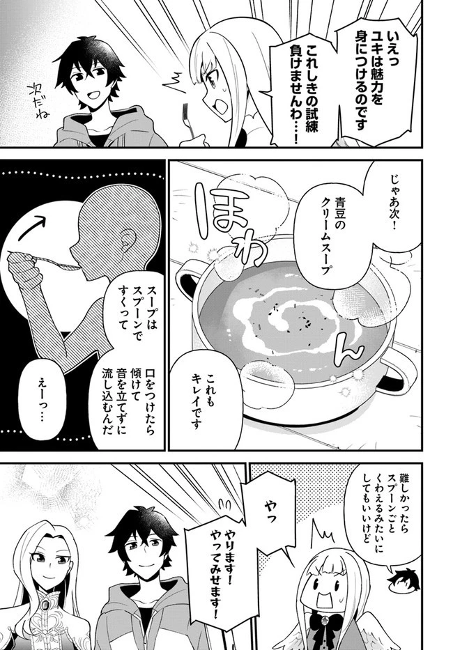 盾の勇者のおしながき 第24話 - 15