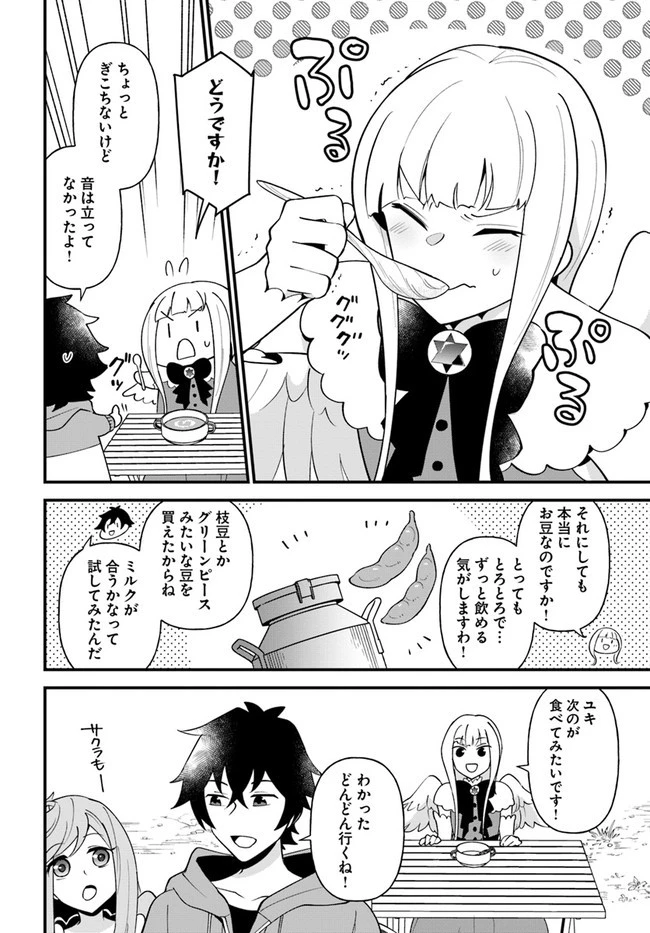 盾の勇者のおしながき 第24話 - 16