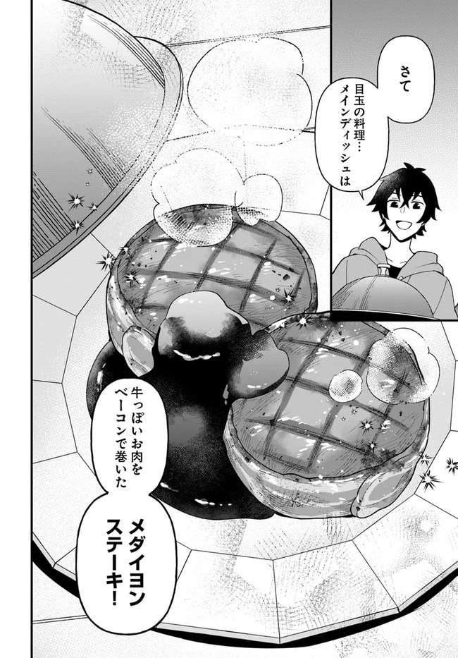 盾の勇者のおしながき 第24話 - 18