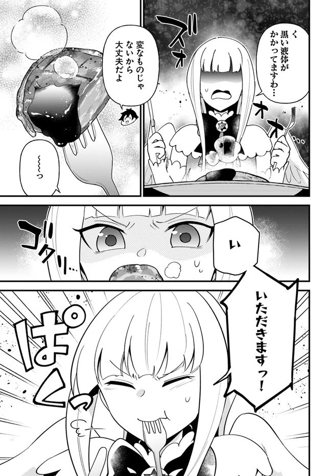 盾の勇者のおしながき 第24話 - 19