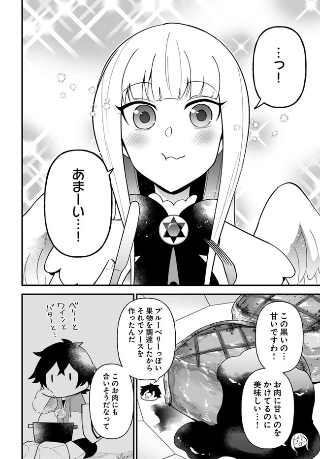 盾の勇者のおしながき 第24話 - 20