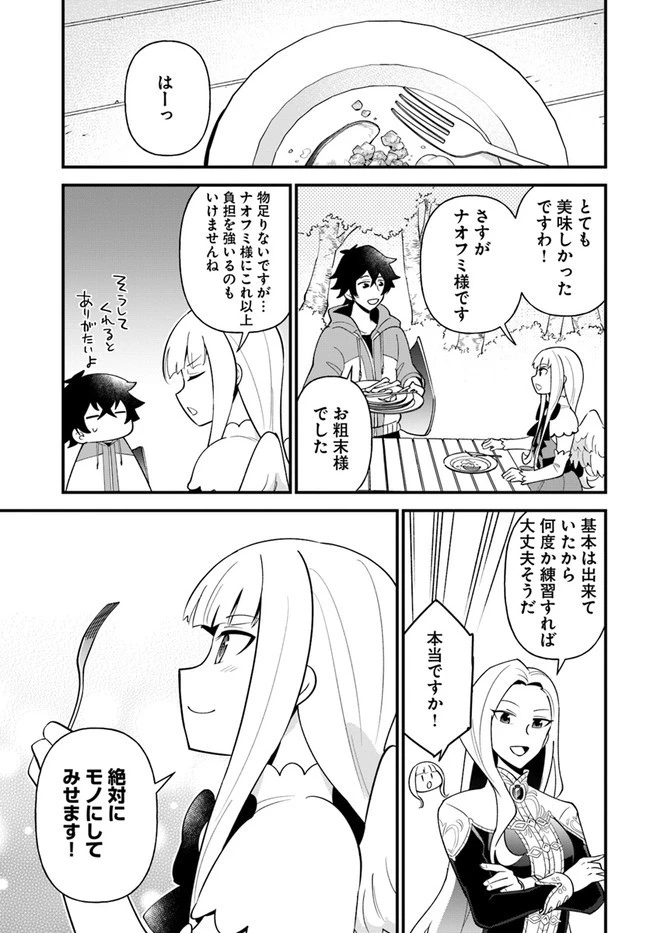 盾の勇者のおしながき 第24話 - 21