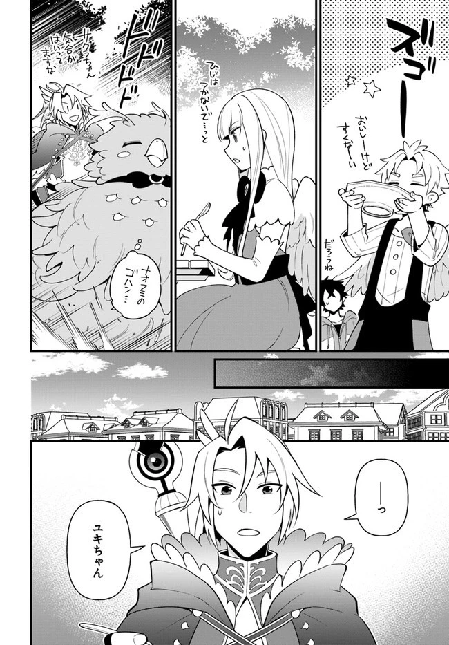 盾の勇者のおしながき 第24話 - 22