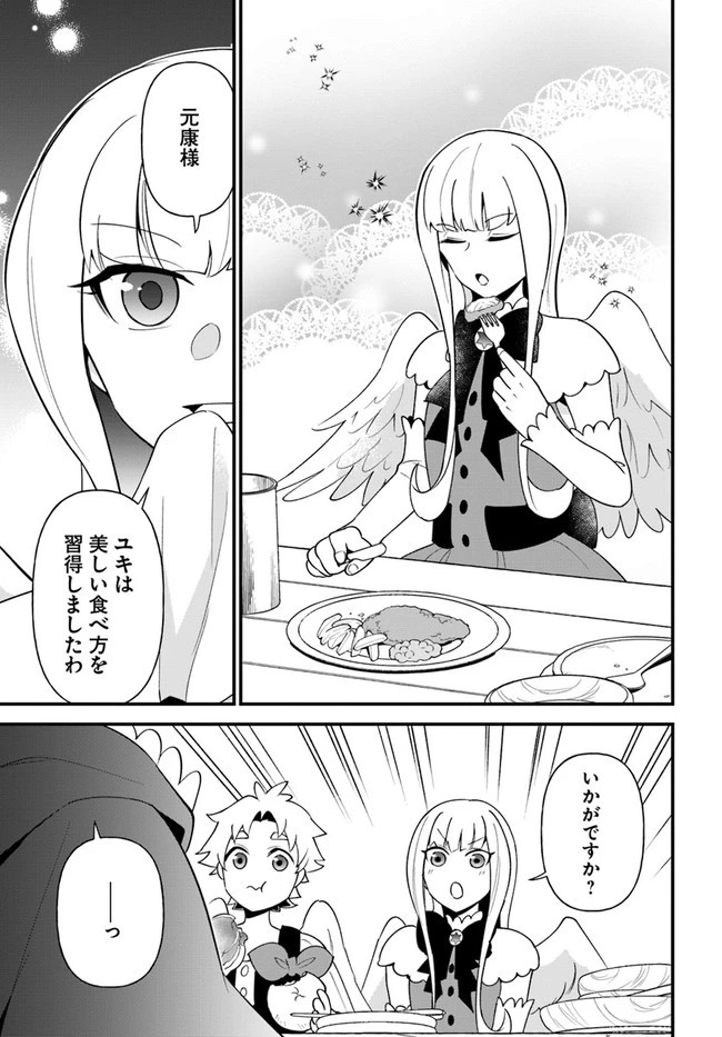盾の勇者のおしながき 第24話 - 23