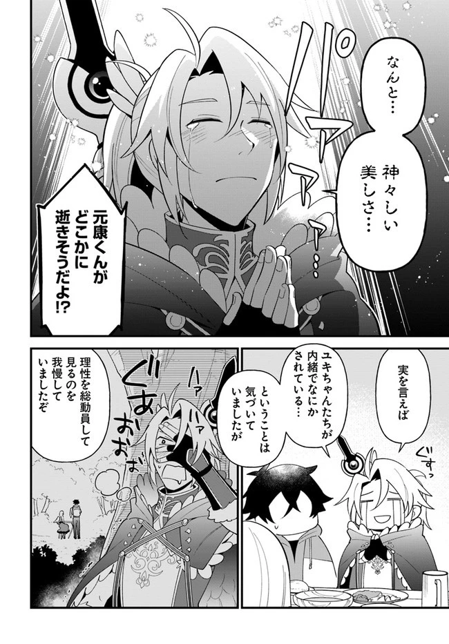 盾の勇者のおしながき 第24話 - 24
