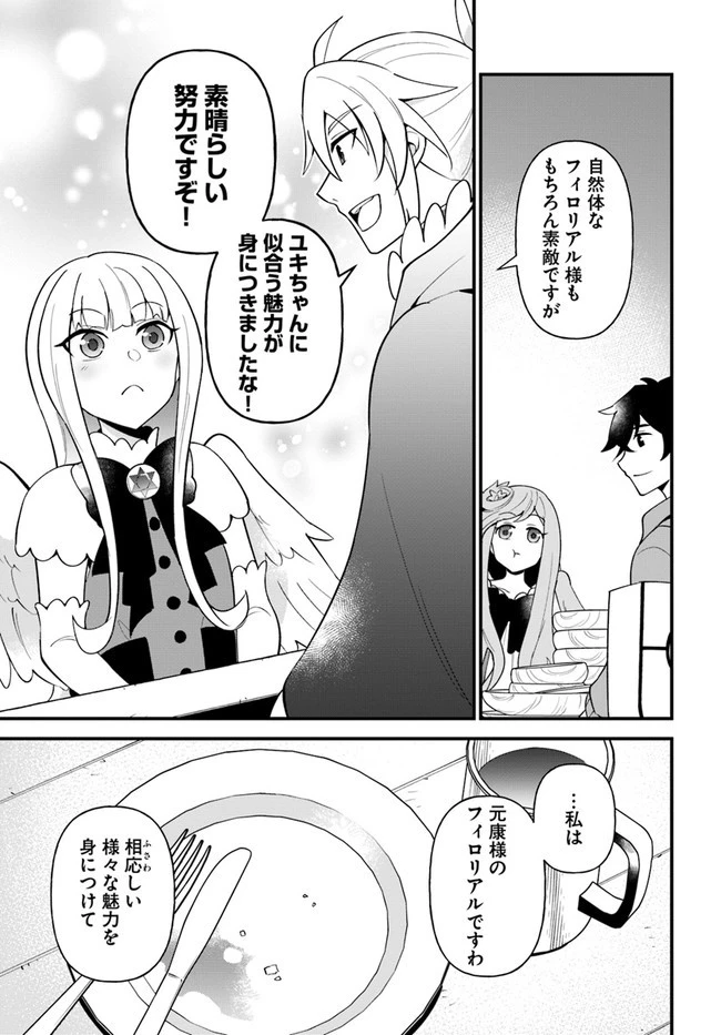 盾の勇者のおしながき 第24話 - 25