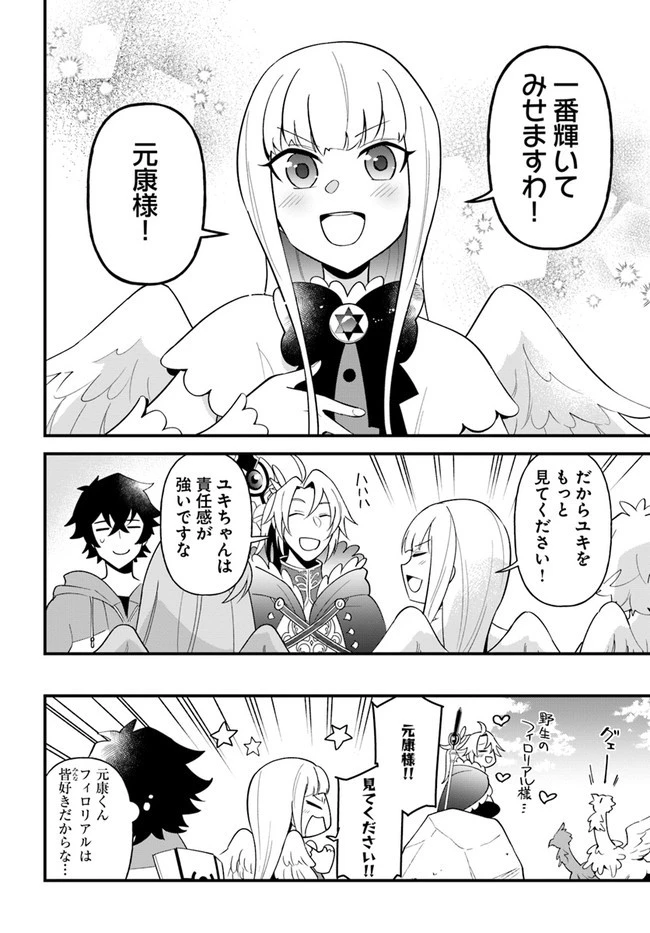 盾の勇者のおしながき 第24話 - 26