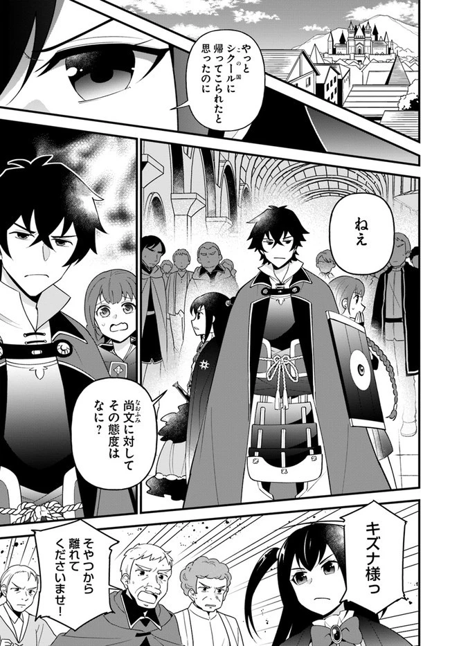 盾の勇者のおしながき 第32話 - 1