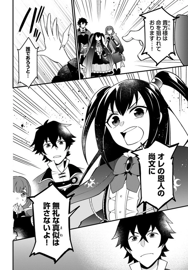盾の勇者のおしながき 第32話 - 2