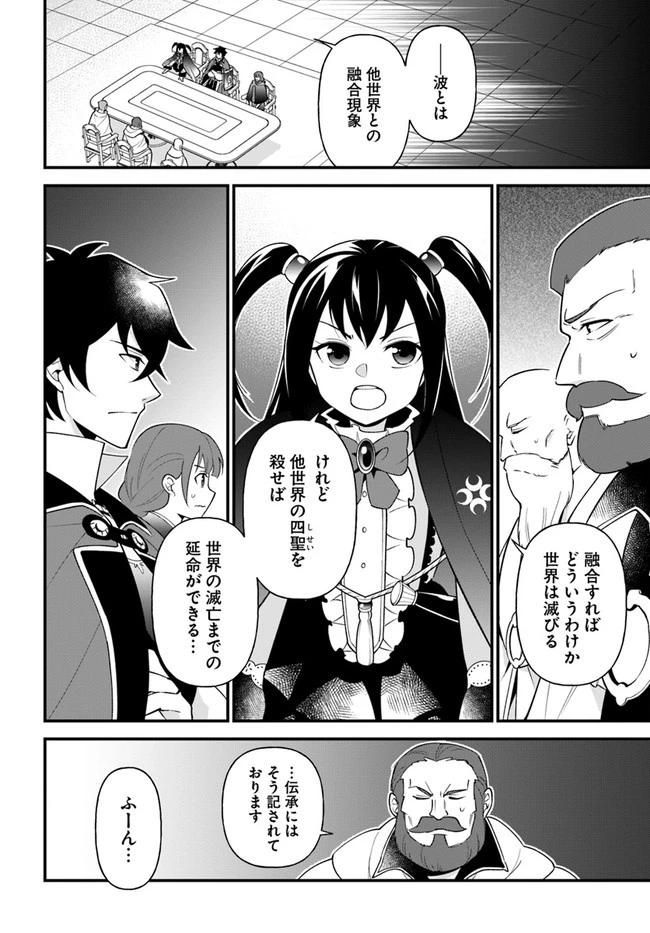 盾の勇者のおしながき 第32話 - 4