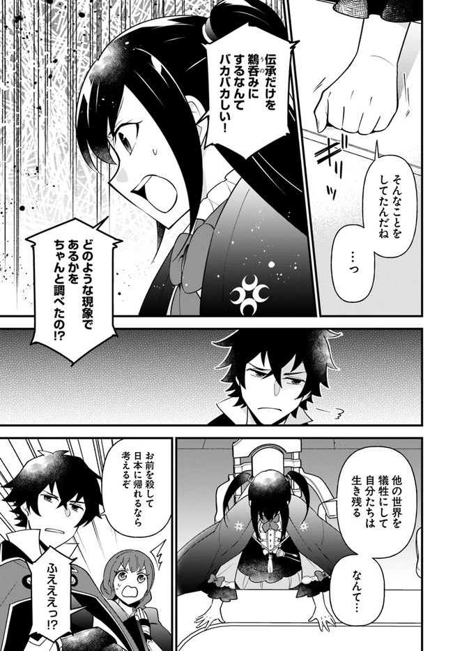 盾の勇者のおしながき 第32話 - 5