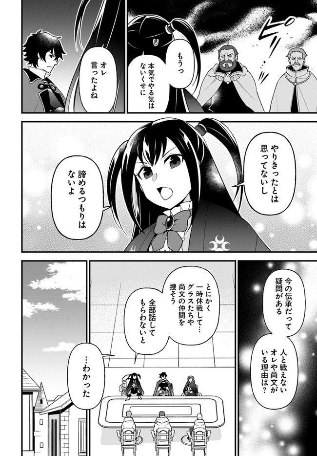盾の勇者のおしながき 第32話 - 6