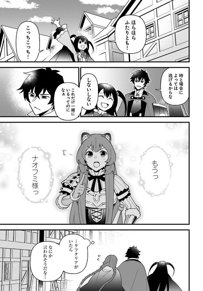 盾の勇者のおしながき 第32話 - 7