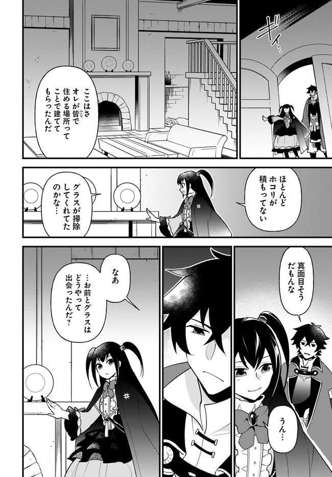 盾の勇者のおしながき 第32話 - 8