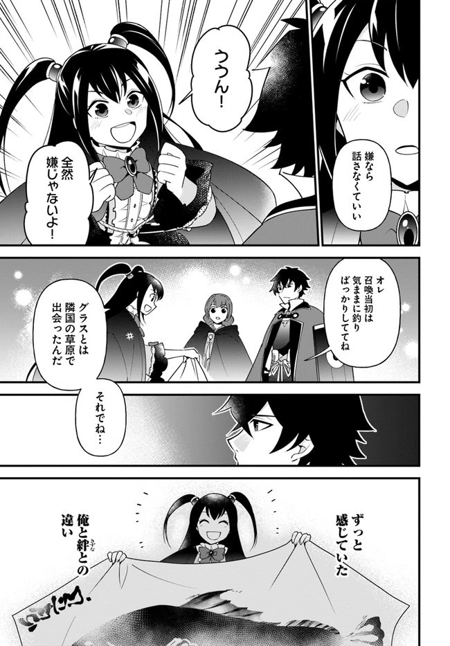 盾の勇者のおしながき 第32話 - 9