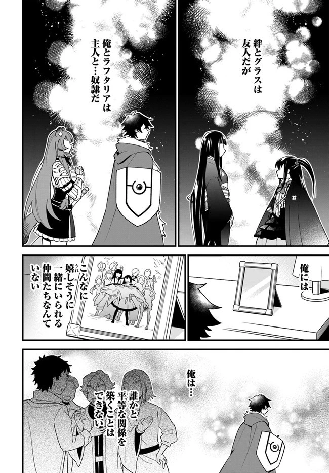 盾の勇者のおしながき 第32話 - 10
