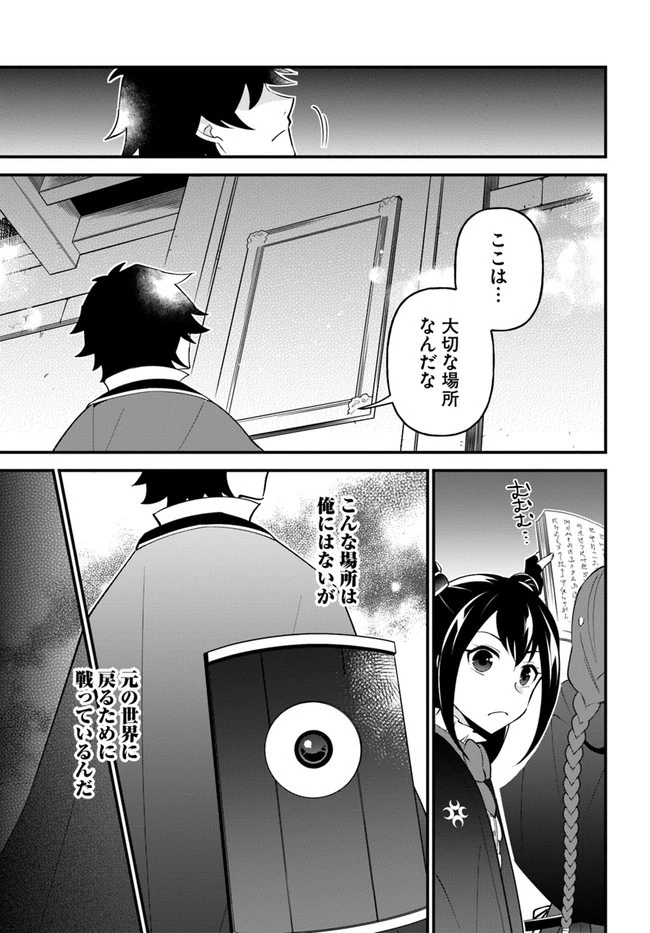盾の勇者のおしながき 第32話 - 11