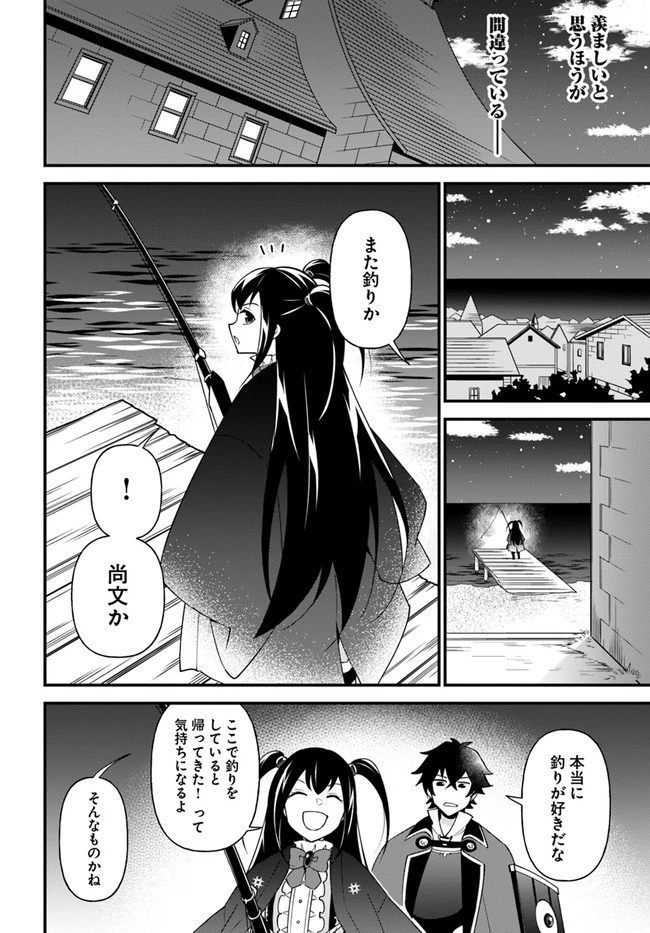 盾の勇者のおしながき 第32話 - 12