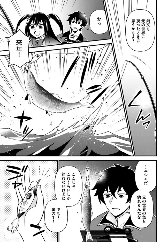 盾の勇者のおしながき 第32話 - 13