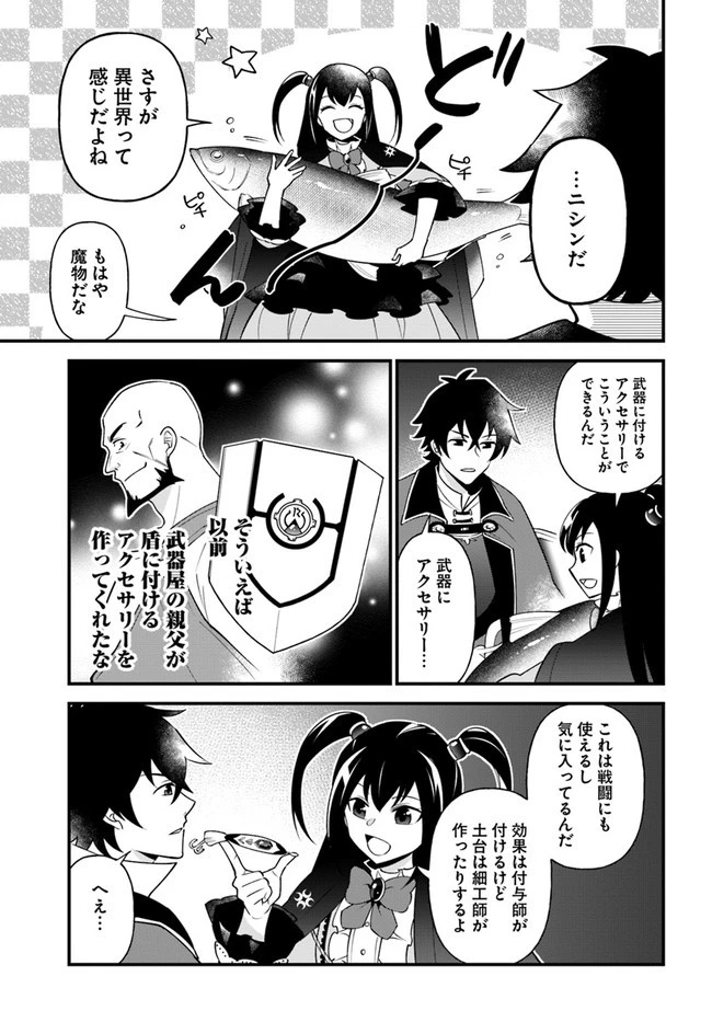盾の勇者のおしながき 第32話 - 15