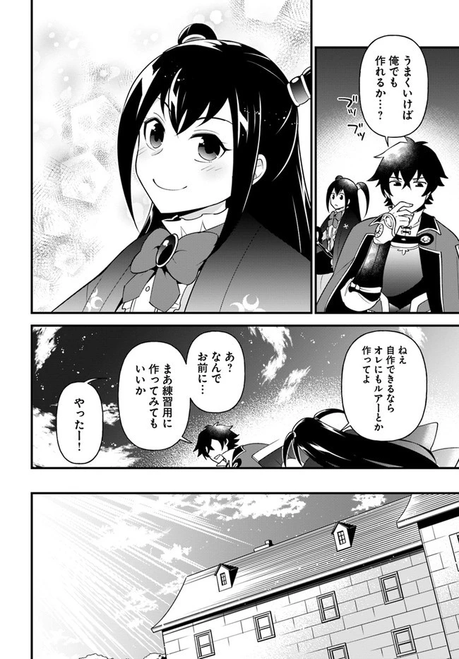 盾の勇者のおしながき 第32話 - 16