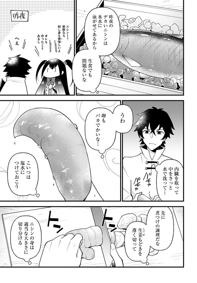 盾の勇者のおしながき 第32話 - 17
