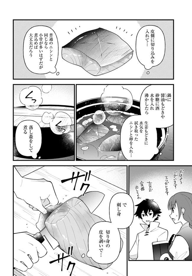 盾の勇者のおしながき 第32話 - 18