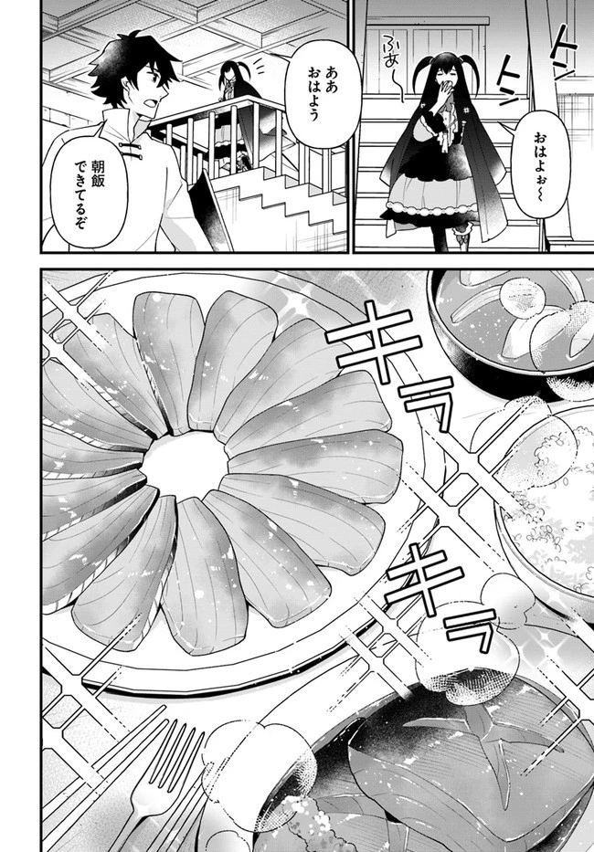 盾の勇者のおしながき 第32話 - 20