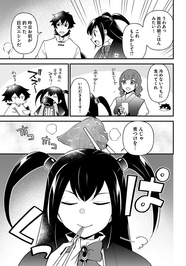 盾の勇者のおしながき 第32話 - 21