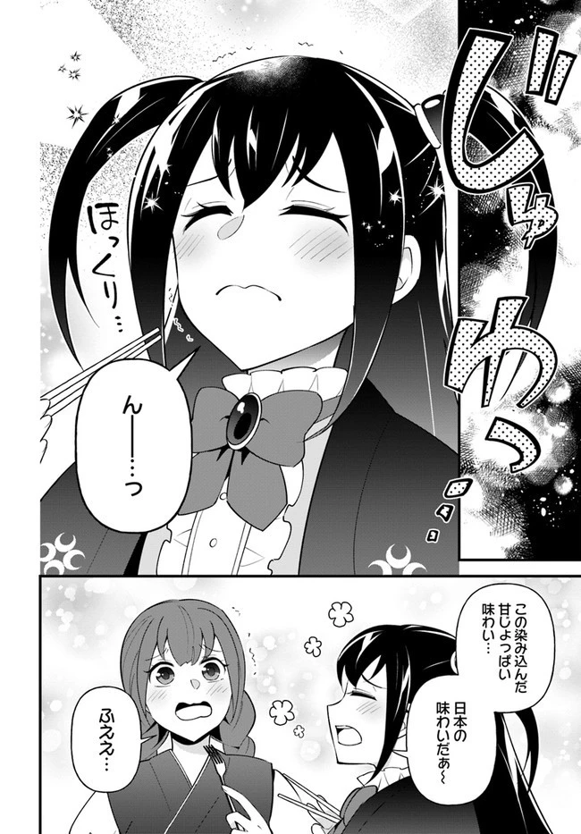 盾の勇者のおしながき 第32話 - 22