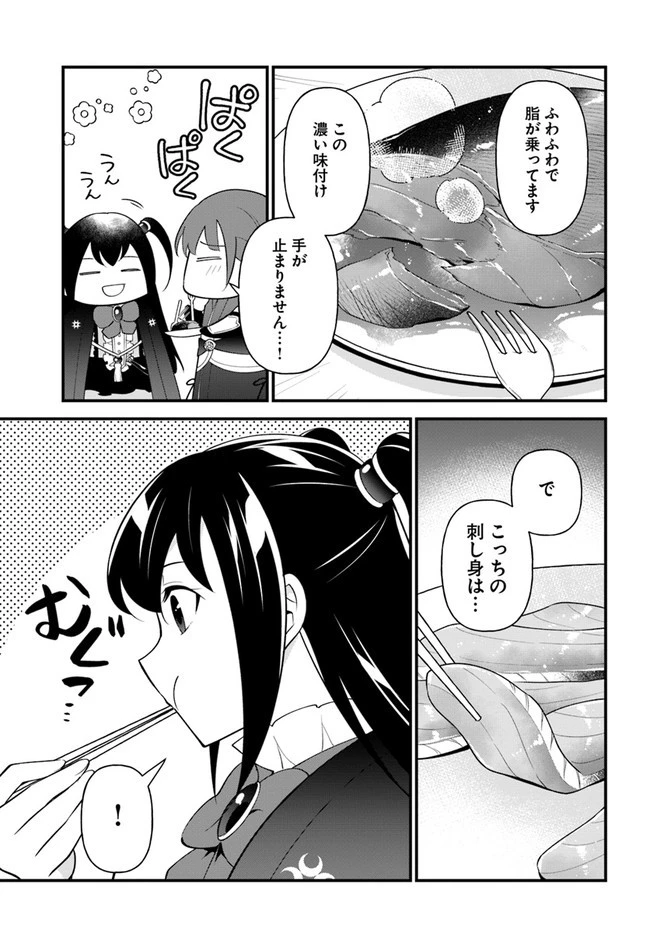 盾の勇者のおしながき 第32話 - 23