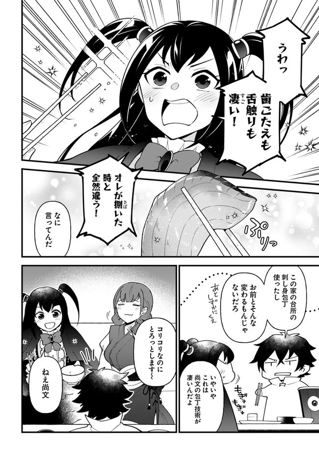 盾の勇者のおしながき 第32話 - 24
