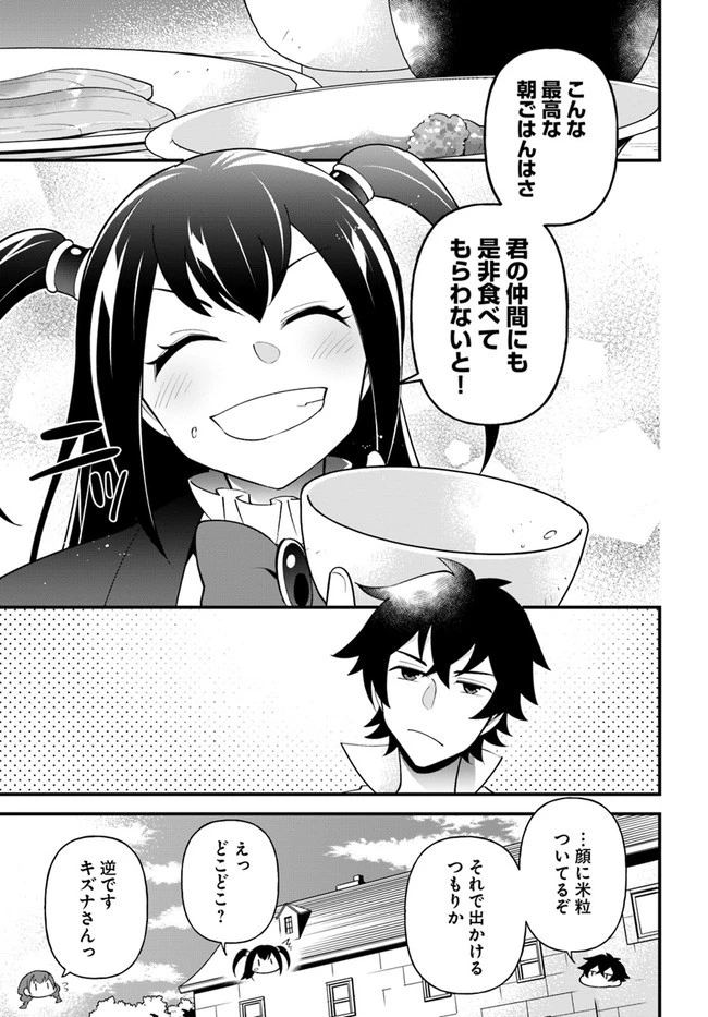 盾の勇者のおしながき 第32話 - 25