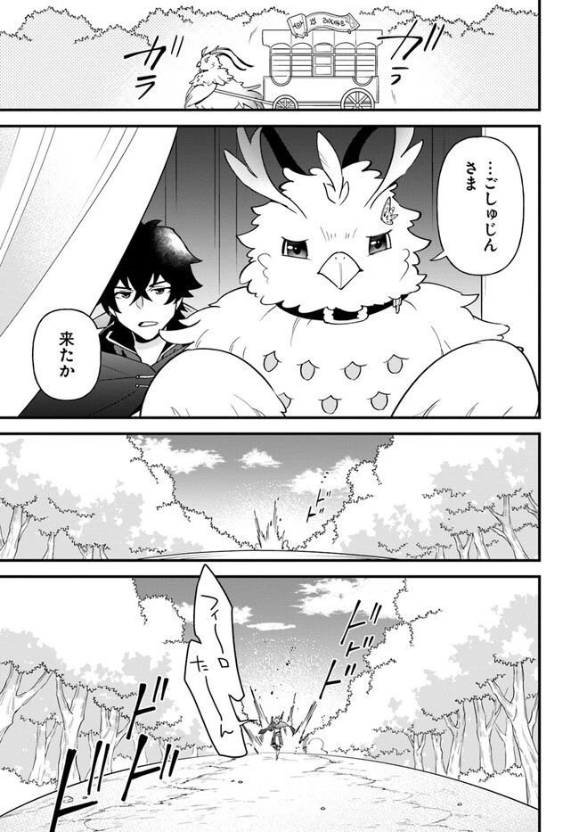 盾の勇者のおしながき 第39話 - 1