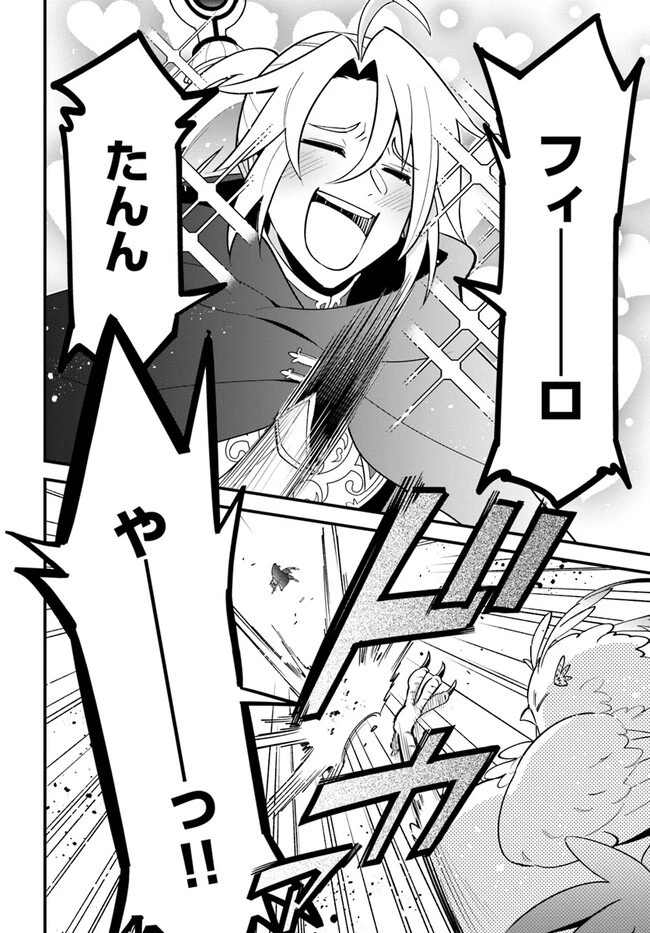 盾の勇者のおしながき 第39話 - 2