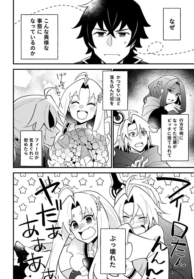 盾の勇者のおしながき 第39話 - 4