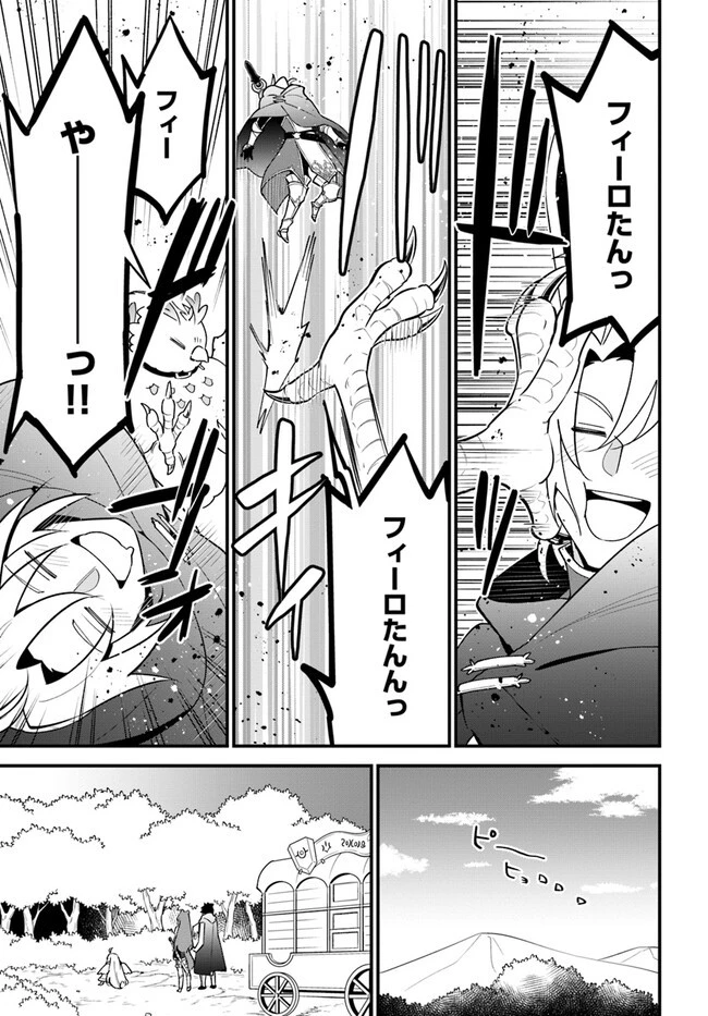 盾の勇者のおしながき 第39話 - 5