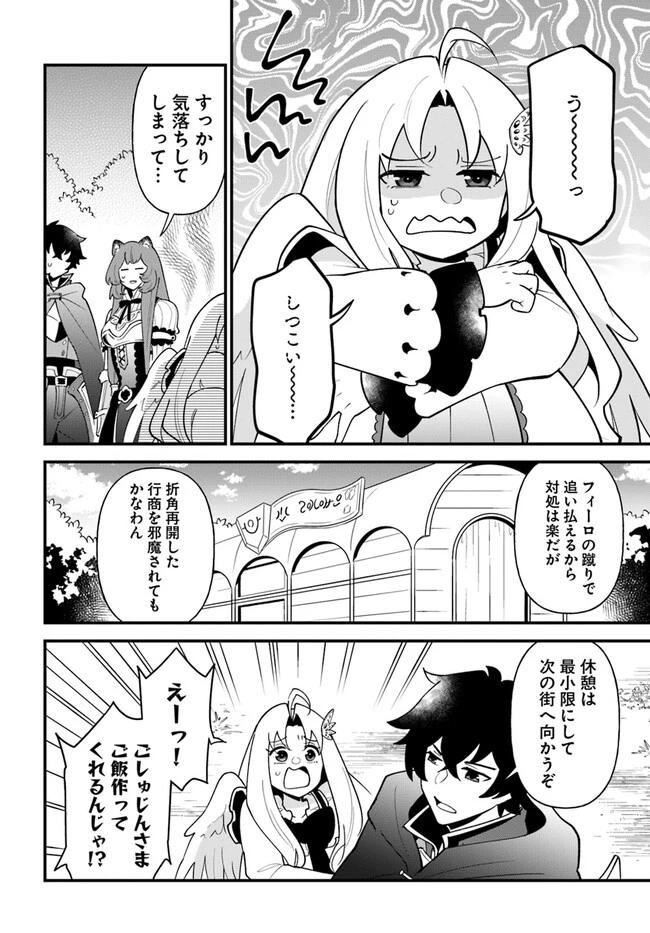 盾の勇者のおしながき 第39話 - 6
