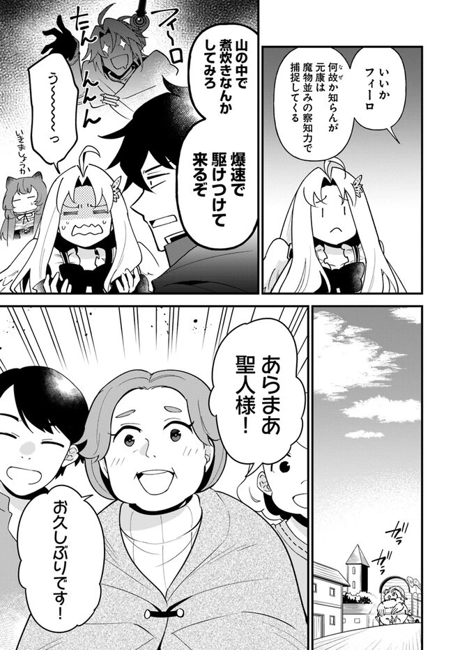 盾の勇者のおしながき 第39話 - 7