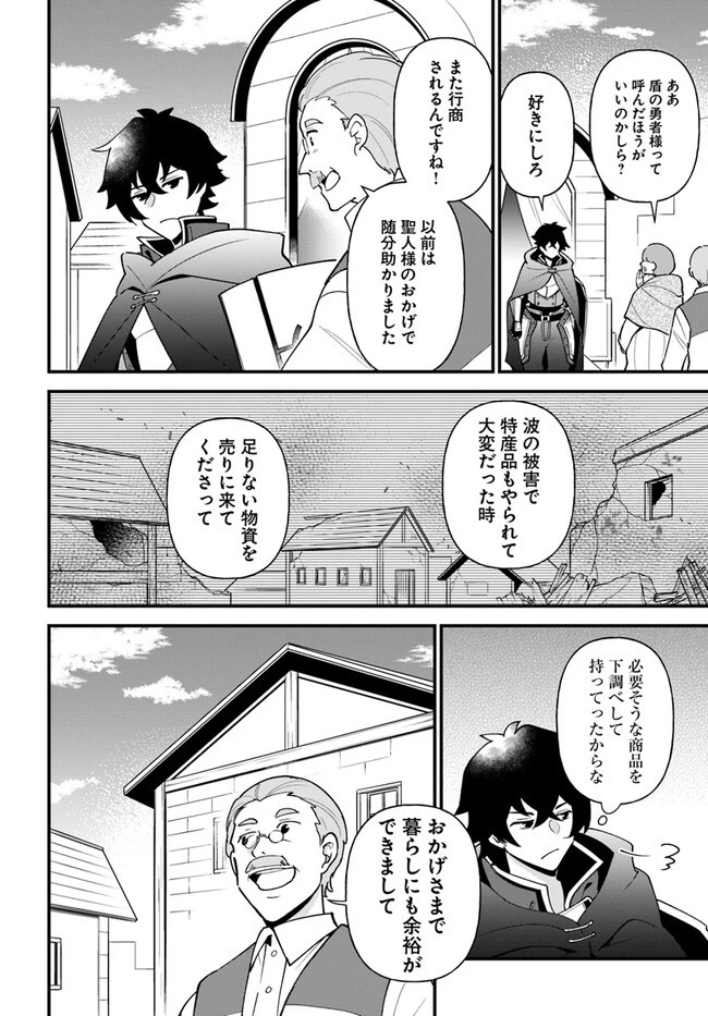 盾の勇者のおしながき 第39話 - 8