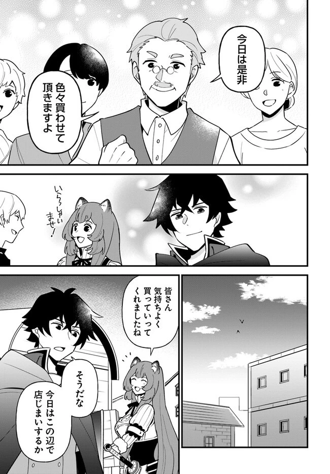 盾の勇者のおしながき 第39話 - 9