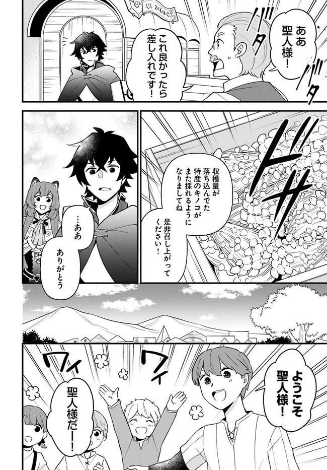 盾の勇者のおしながき 第39話 - 10