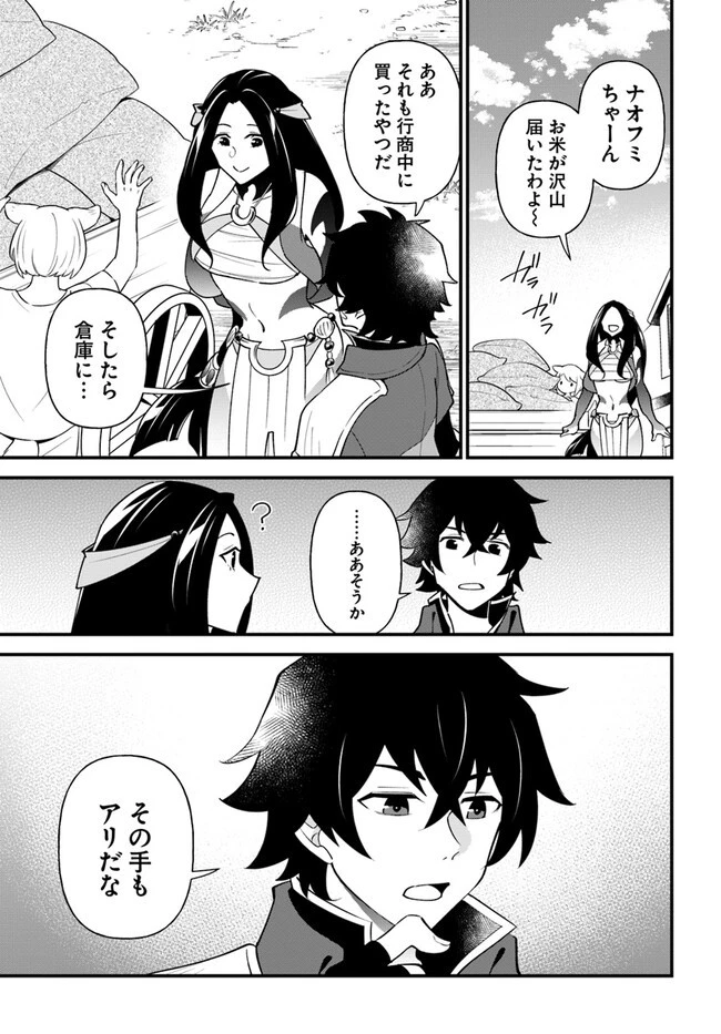 盾の勇者のおしながき 第39話 - 13