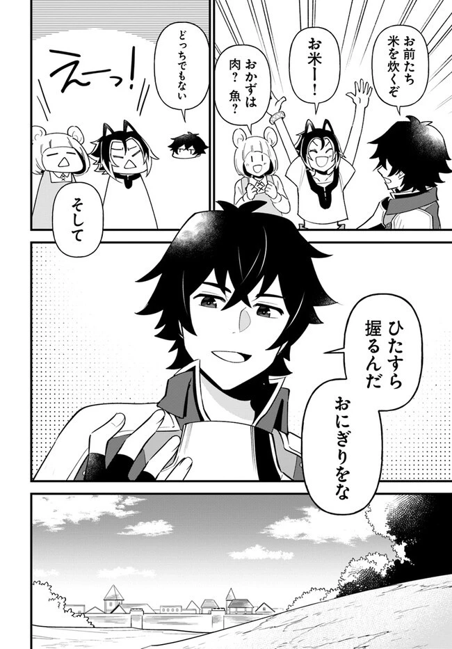 盾の勇者のおしながき 第39話 - 14