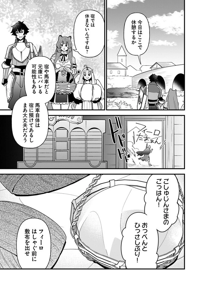 盾の勇者のおしながき 第39話 - 15