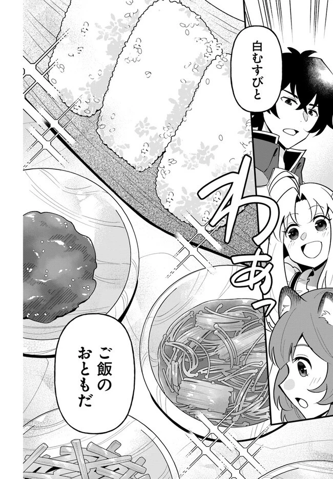 盾の勇者のおしながき 第39話 - 16