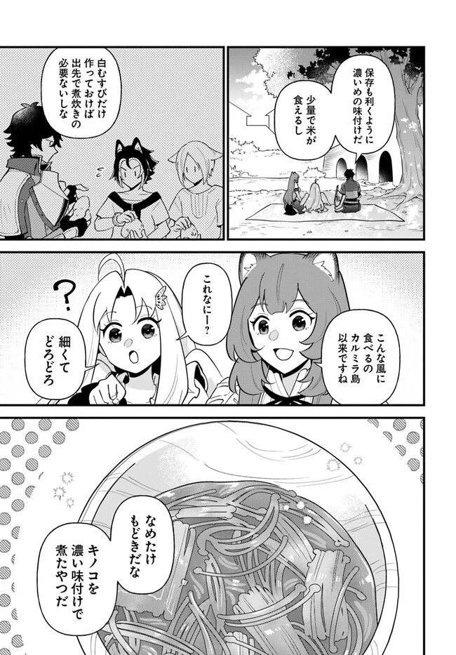盾の勇者のおしながき 第39話 - 17