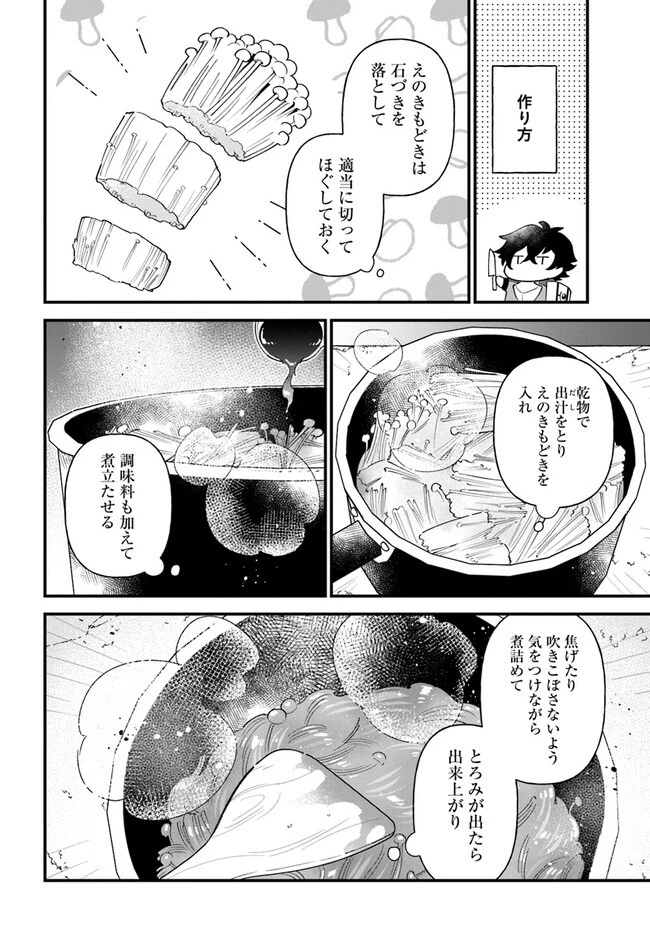 盾の勇者のおしながき 第39話 - 18