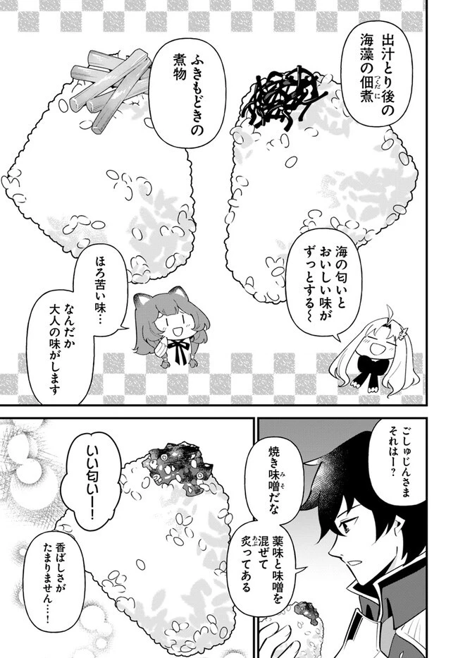 盾の勇者のおしながき 第39話 - 21