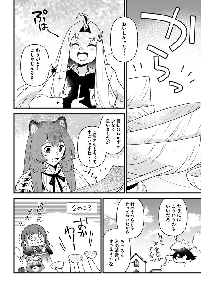 盾の勇者のおしながき 第39話 - 22